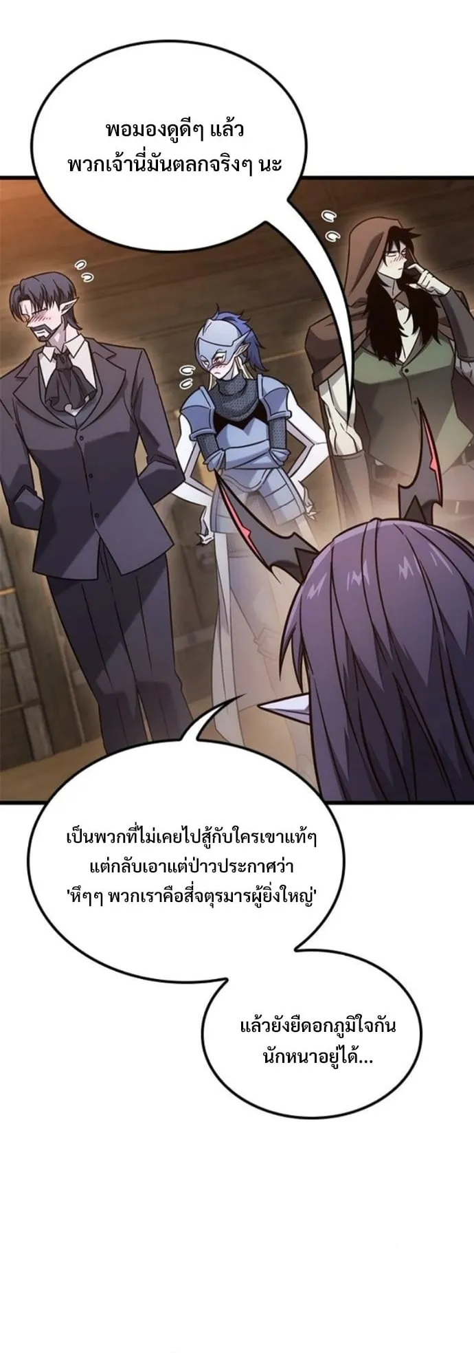 What a Bountiful Harvest, Demon Lord! ตอนที่ 52 หน้า 12