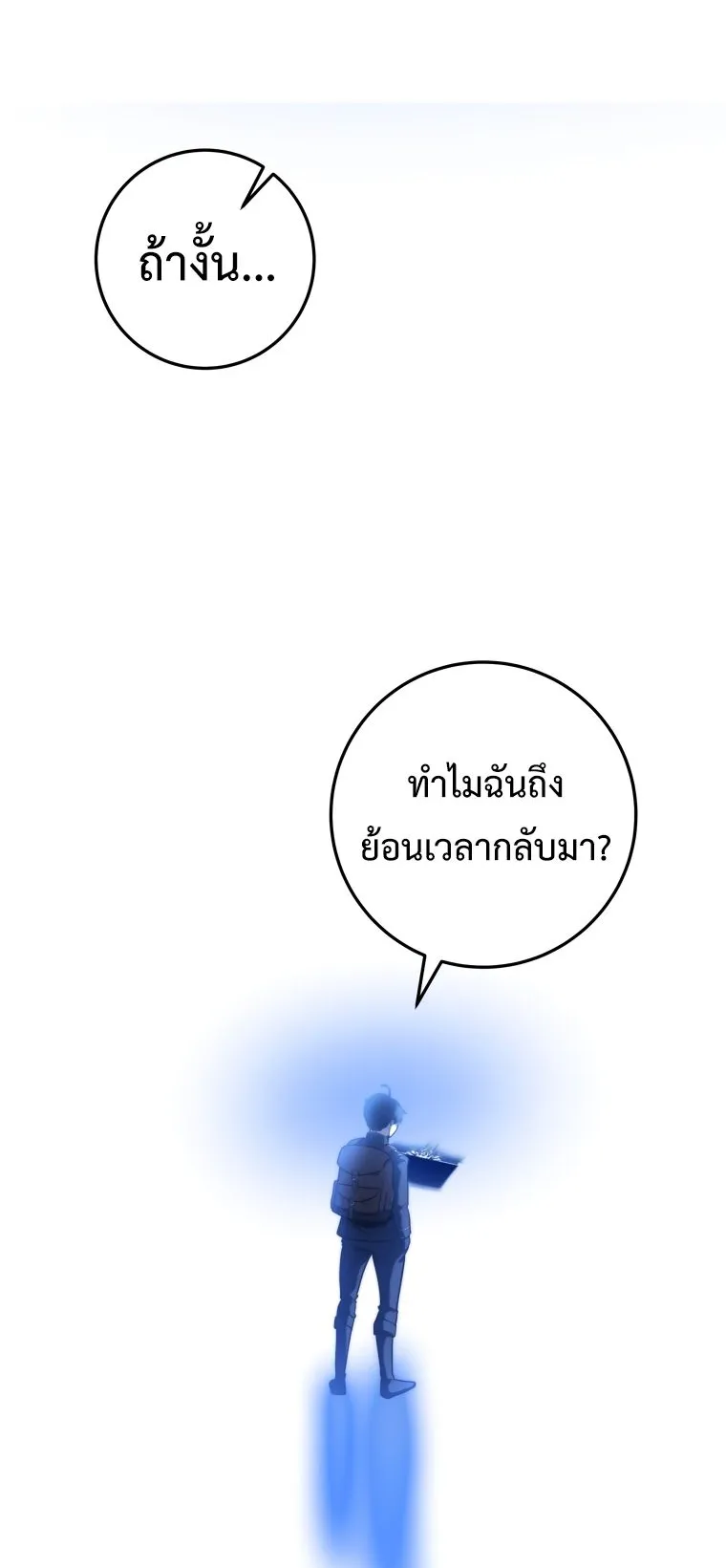 A Dragonslayer’s Peerless Regression ตอนที่ 15 หน้า 87
