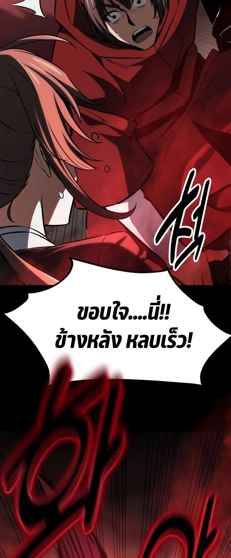 I Killed an Academy Player ตอนที่ 18 หน้า 123
