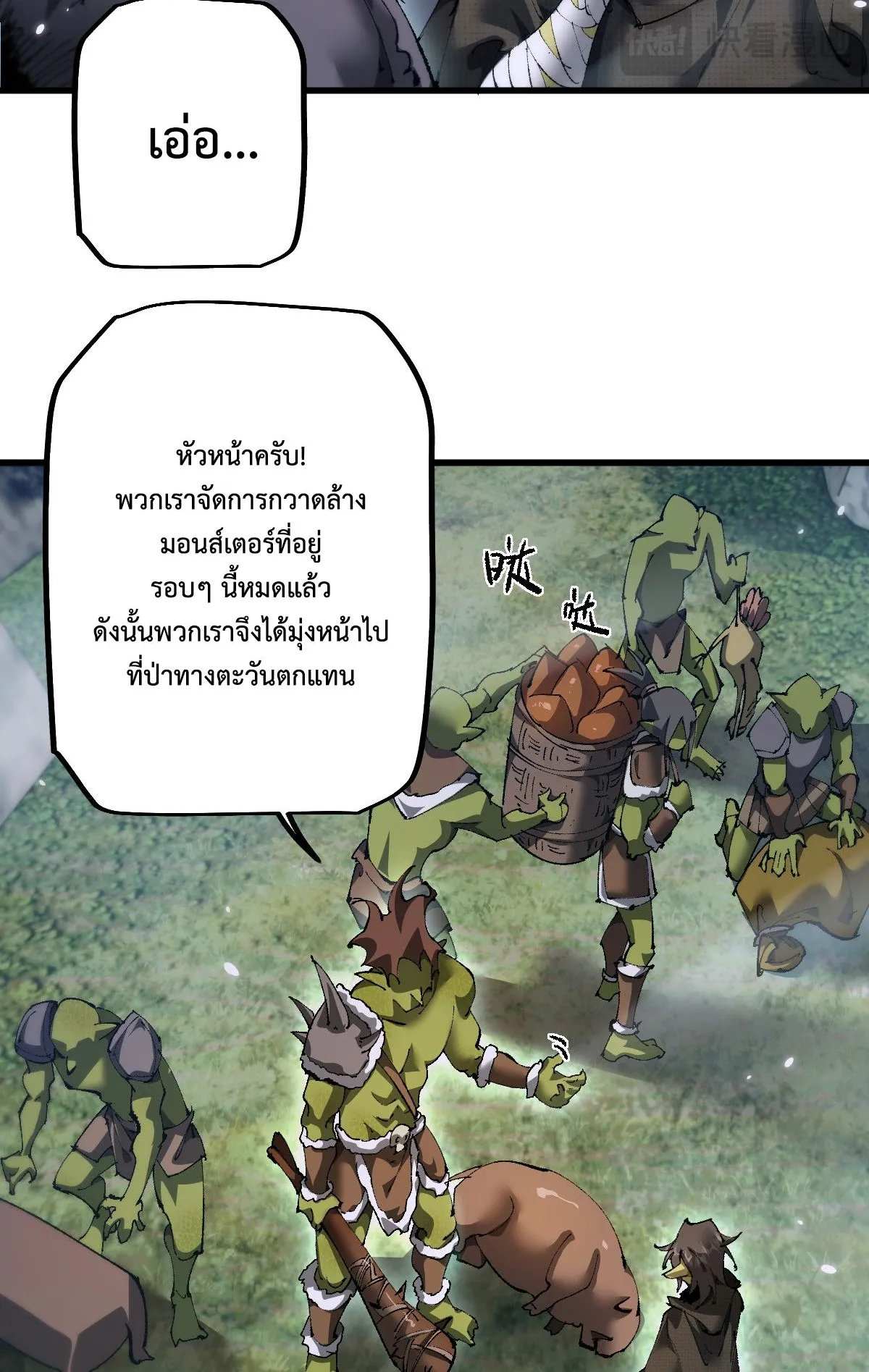 From Goblin to Goblin God ตอนที่ 12 หน้า 21