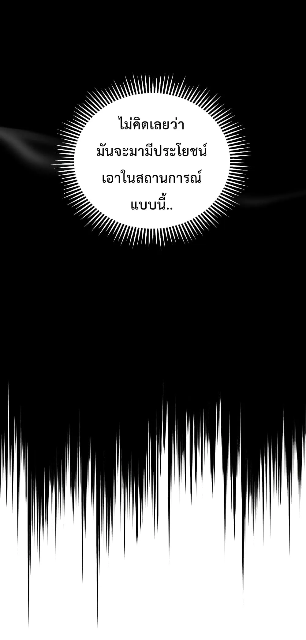 Hoarding in Hell ตอนที่ 2 หน้า 19