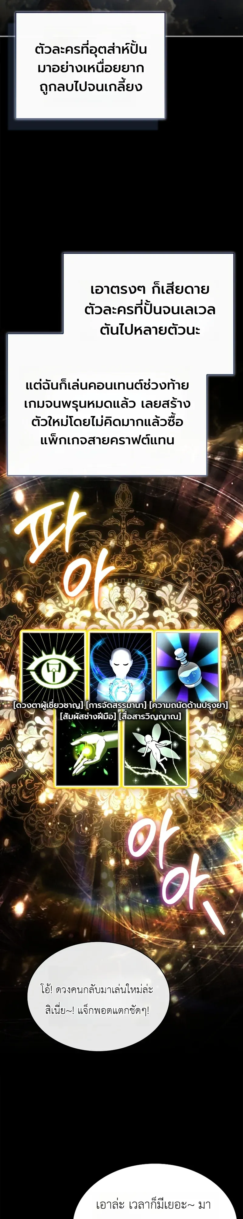 To Hell with Being Heir, I’m going to Heal ตอนที่ 1 หน้า 17