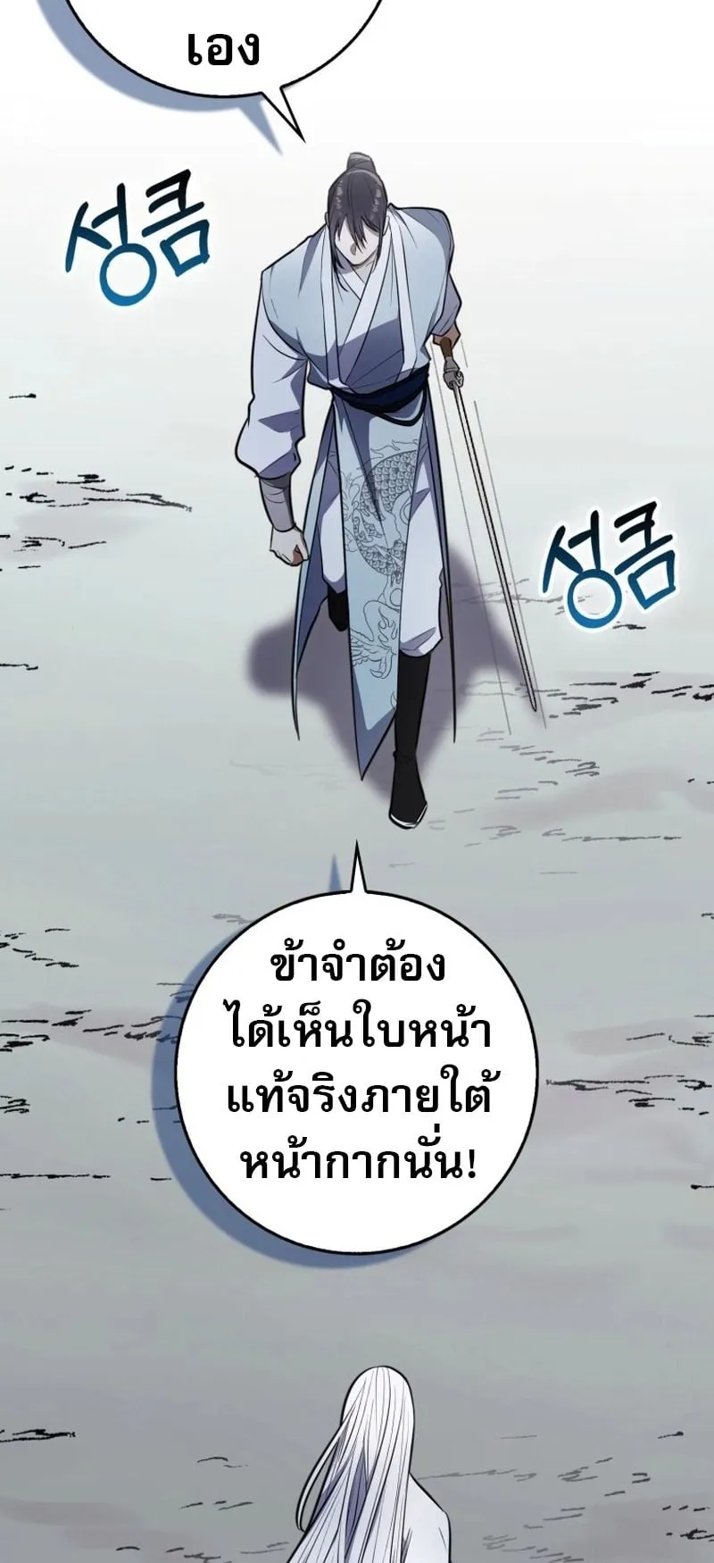 Sword God Dragon ตอนที่ 2 หน้า 43