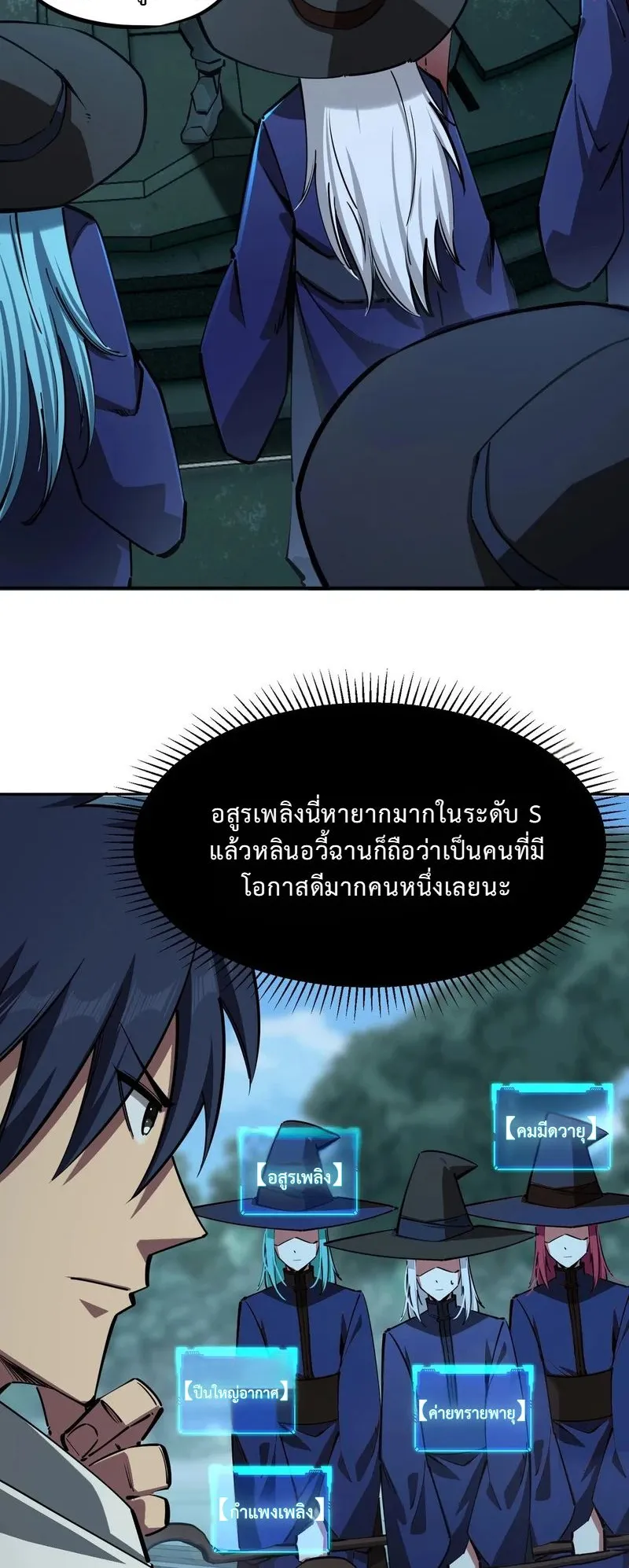All People Scramble for the Tower: I Cleared 999 Floors in Advance ตอนที่ 21 หน้า 14