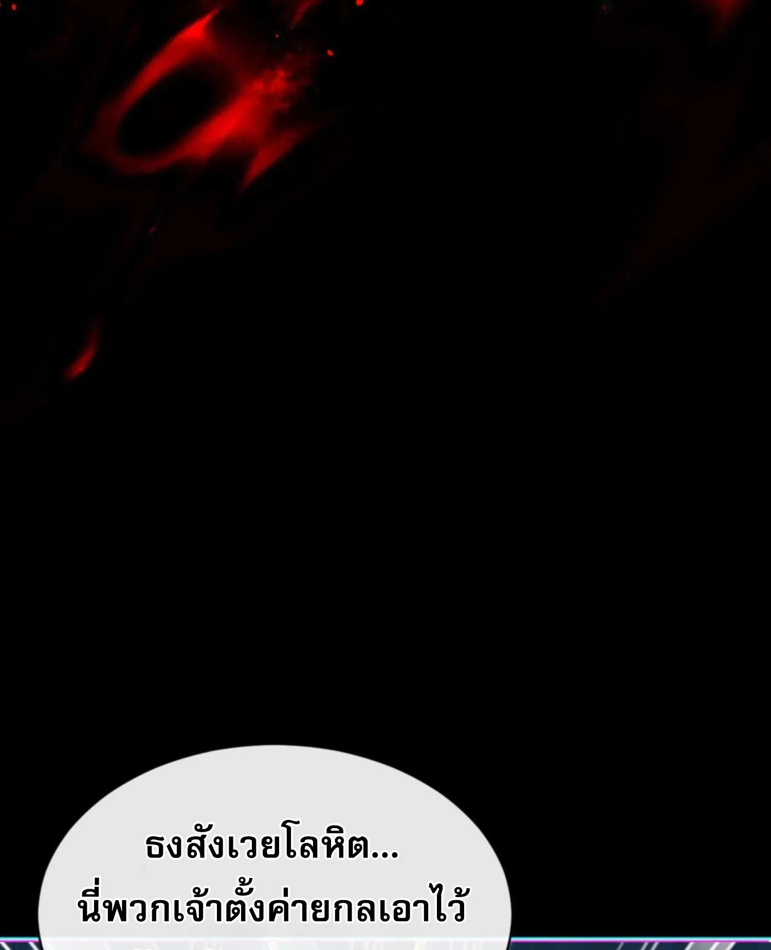 Devious Son of Heaven ตอนที่ 40 หน้า 91