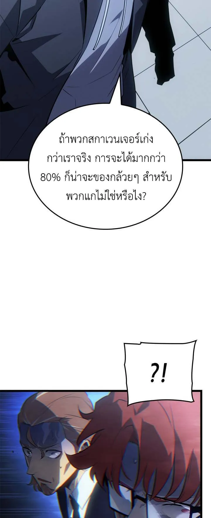 Solo Leveling: Ragnarok ตอนที่ 63 หน้า 65
