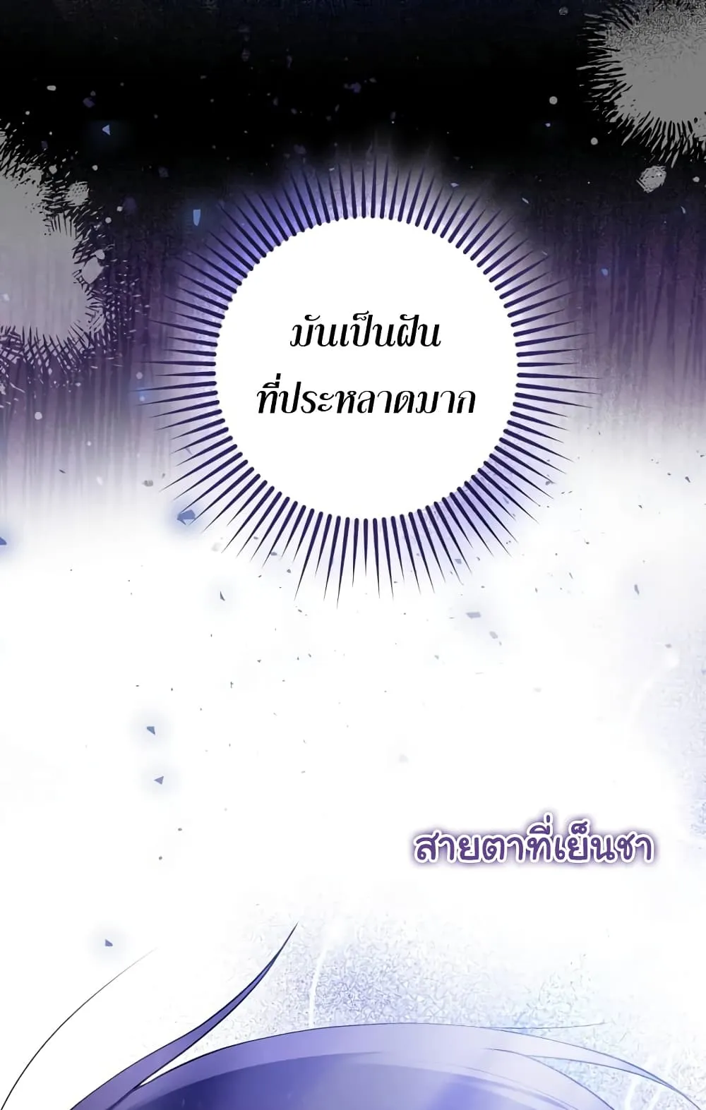 I Played the Role of the Adopted Daughter Too Well ตอนที่ 1 หน้า 5