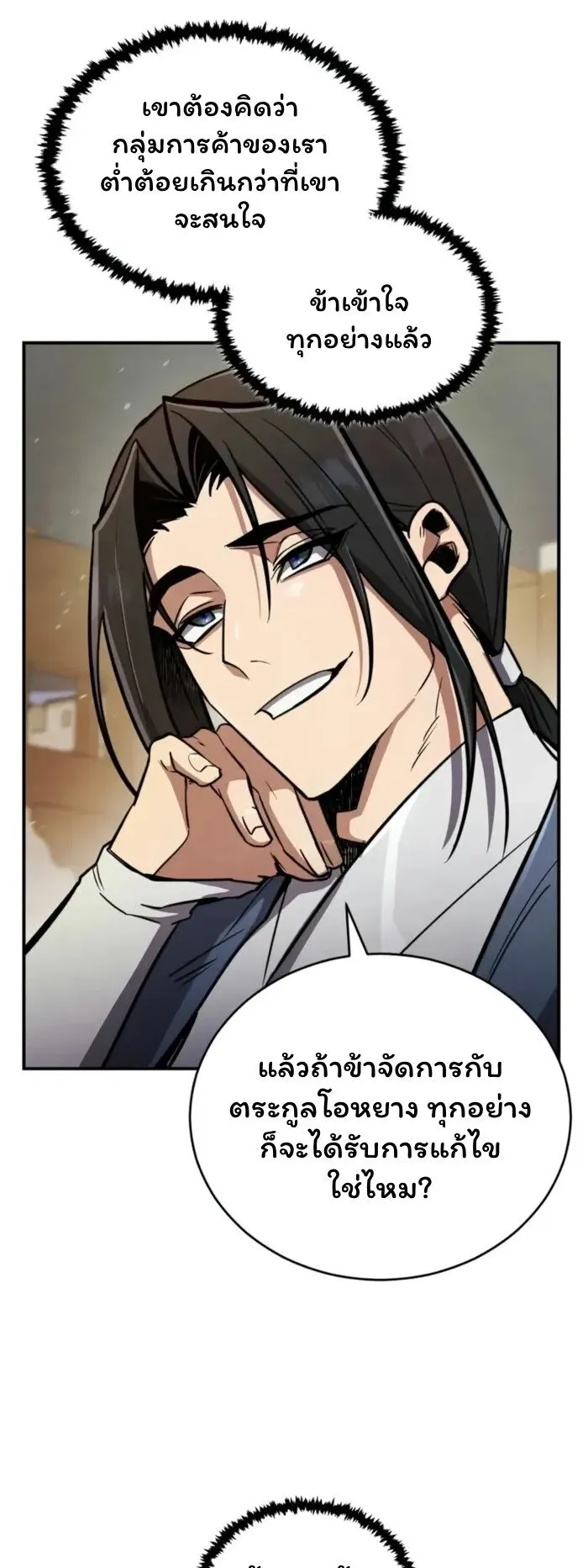 Reincarnation of the Fist King ตอนที่ 3 หน้า 28