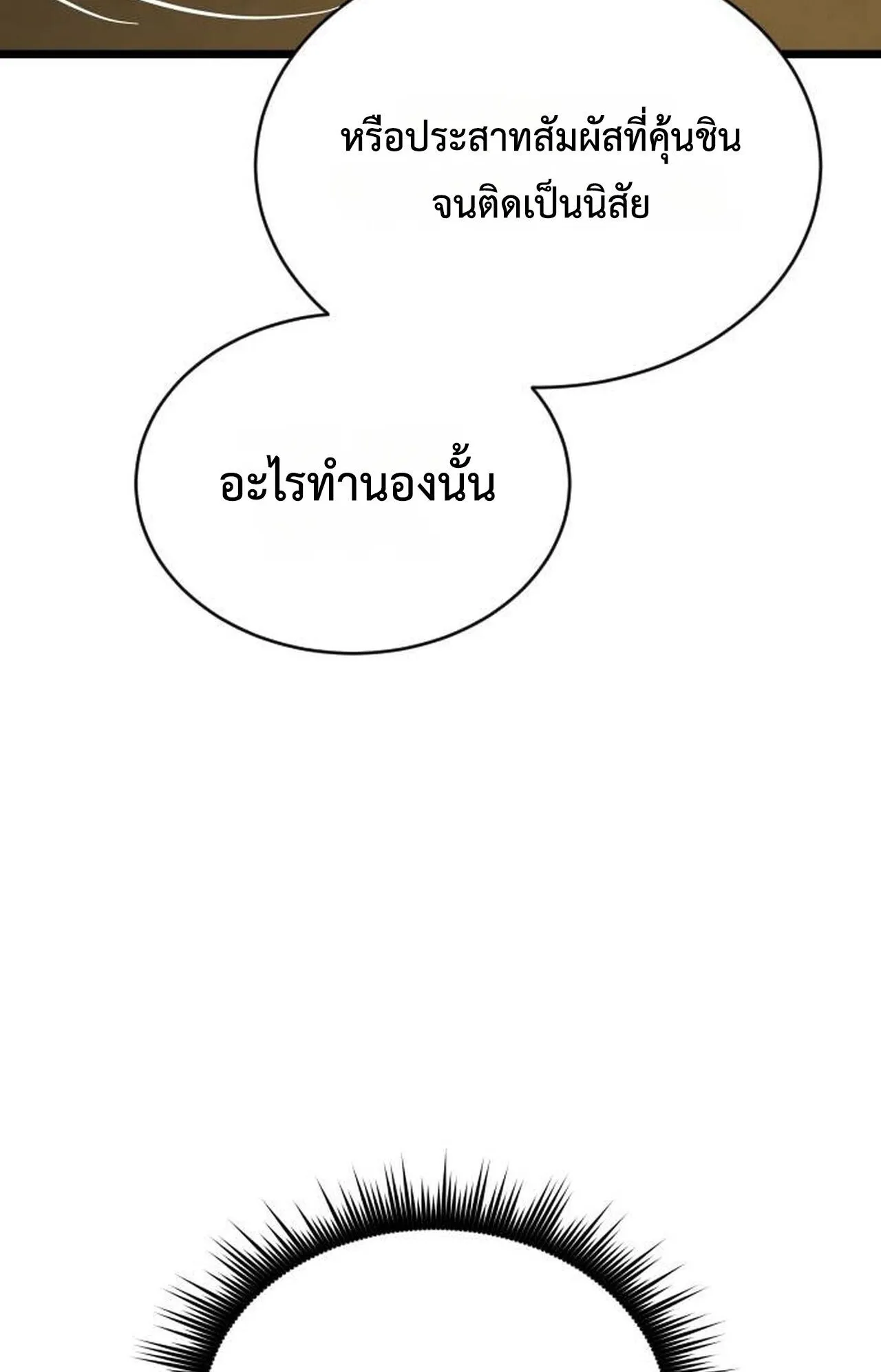 The Genius Mage Who Uses His Fists ตอนที่ 35 หน้า 15