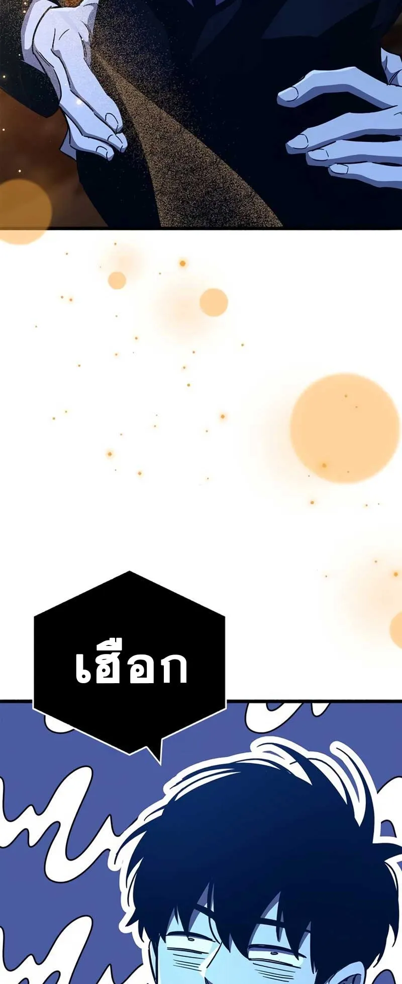 The Player Hides His Past ตอนที่ 31 หน้า 105