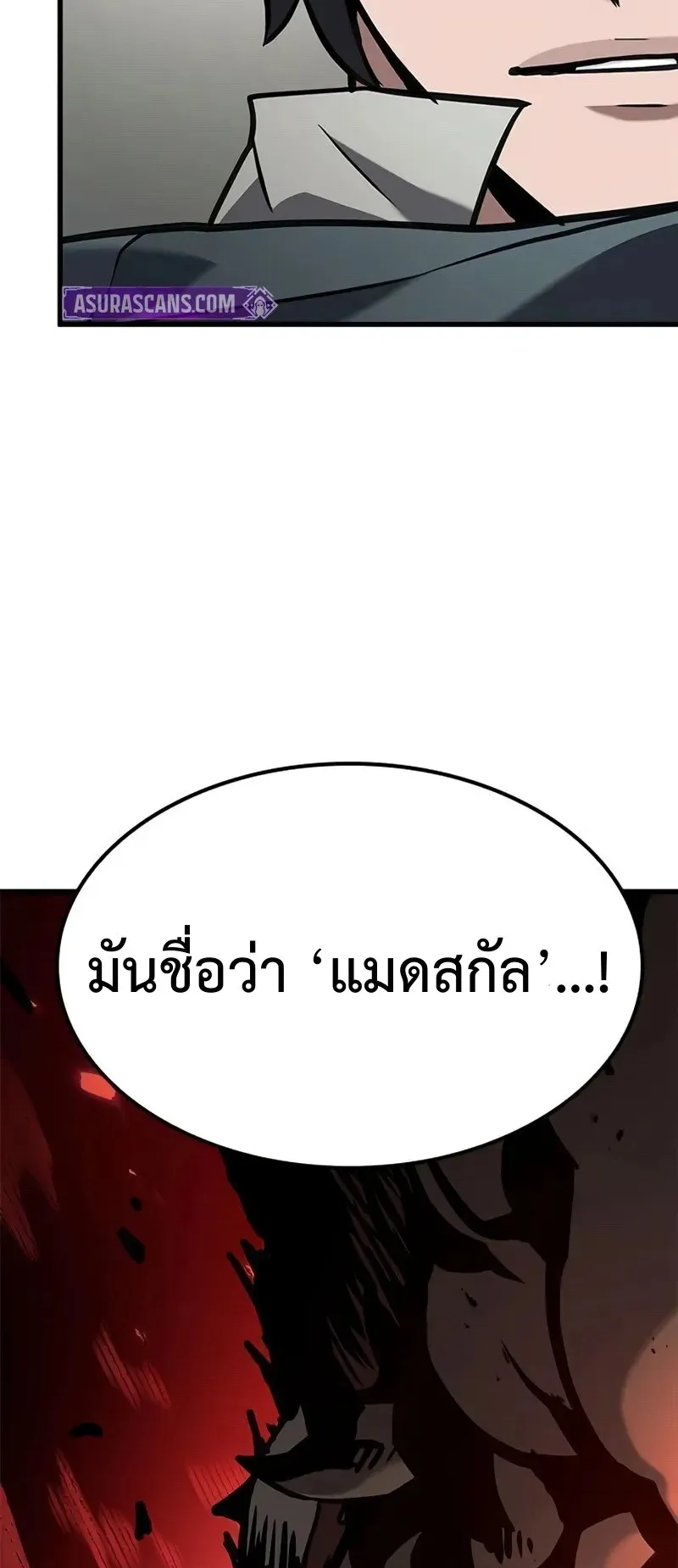 Demonic Beast Hunter Survival Guide ตอนที่ 3 หน้า 99