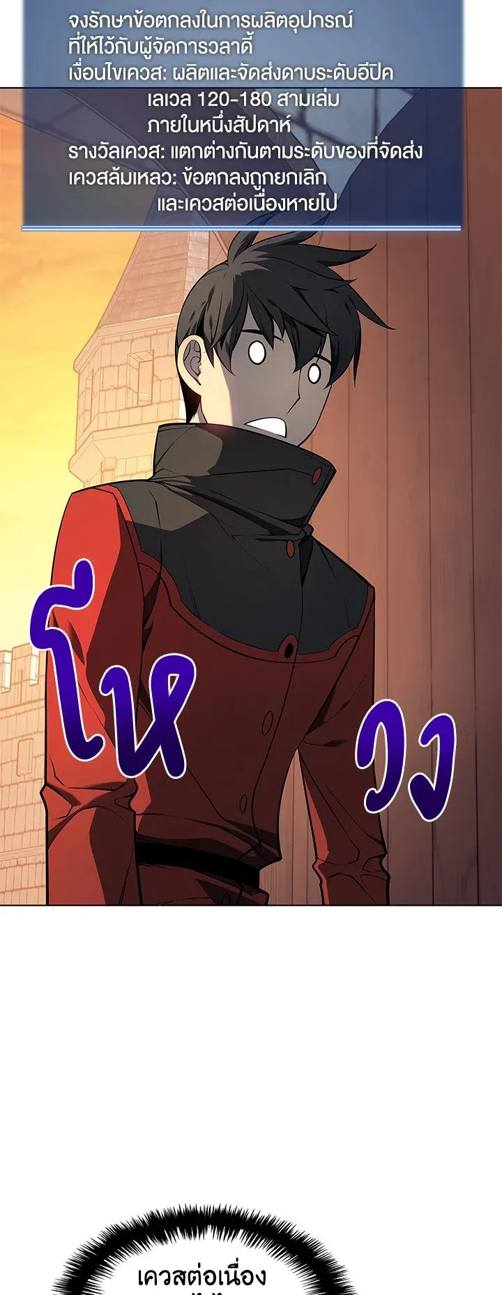 Overgeared ตอนที่ 32 หน้า 72