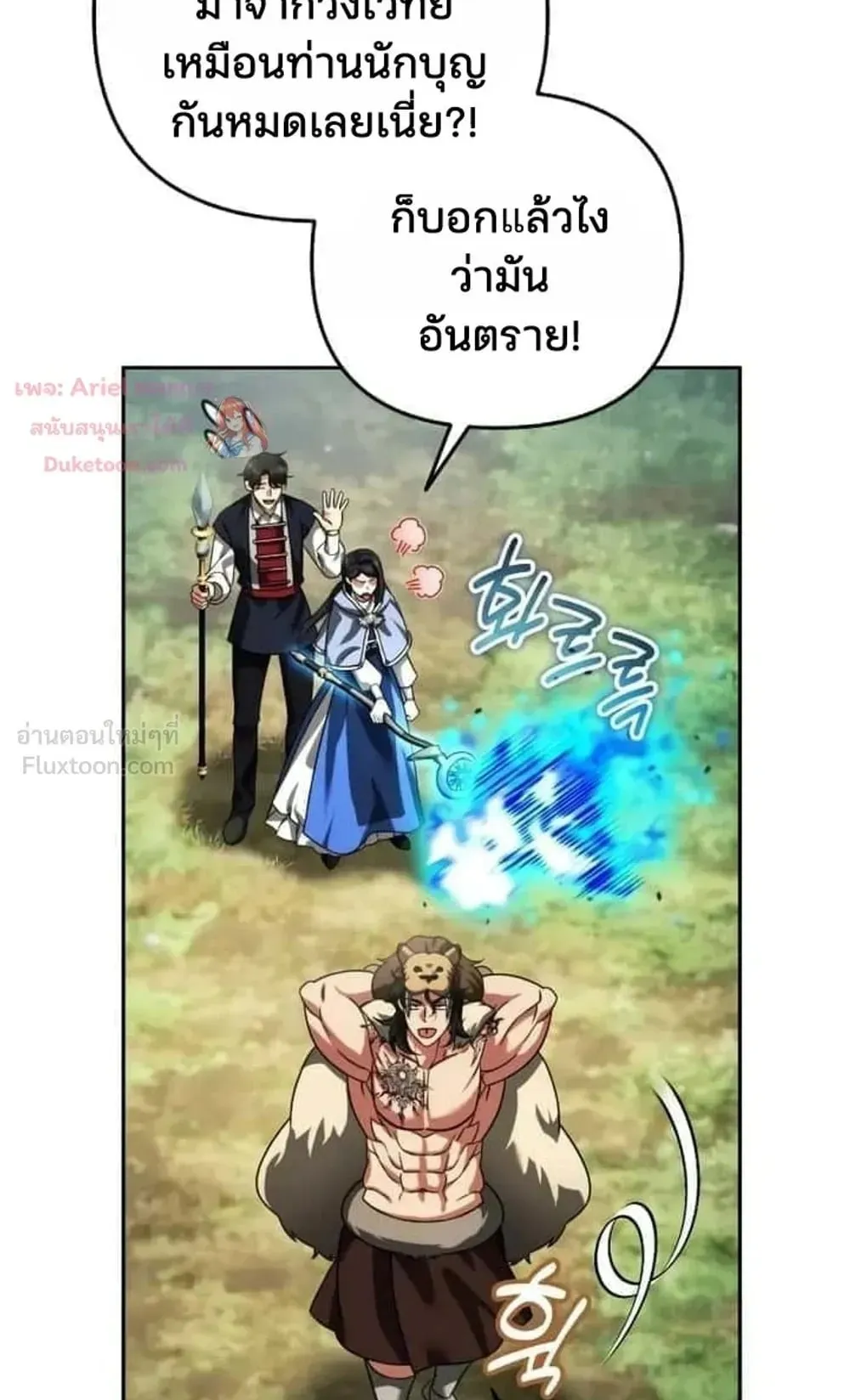 Sovereign of the Infinite Clones ตอนที่ 94 หน้า 30