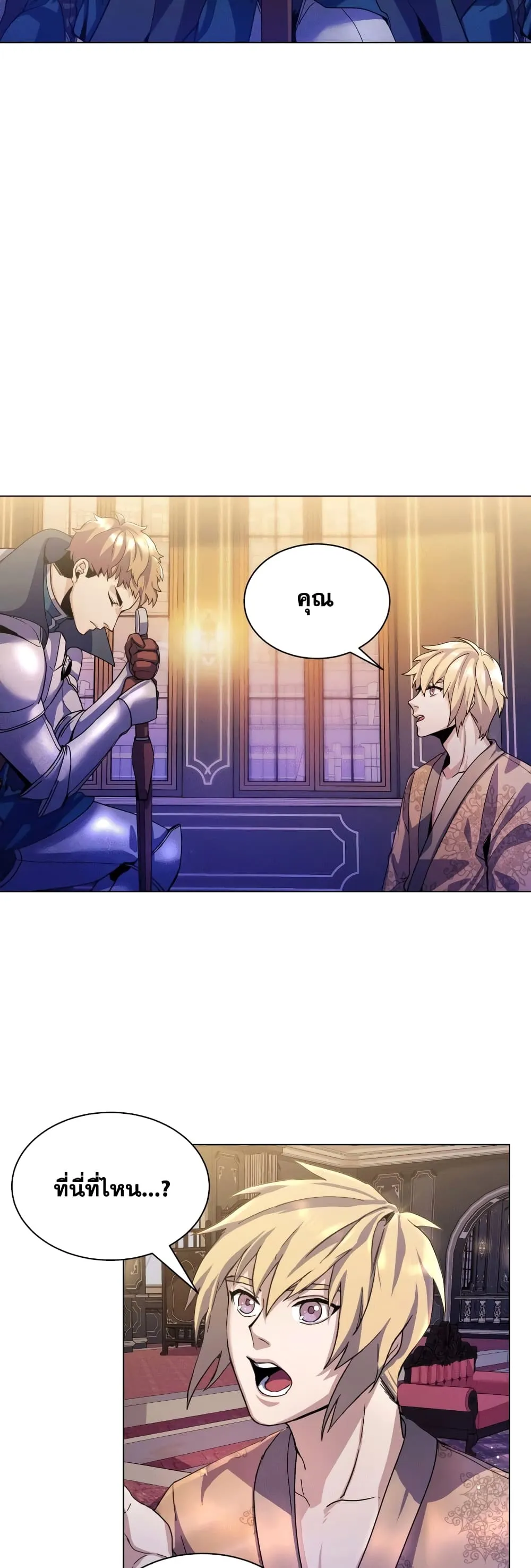Overbearing Tyrant ตอนที่ 2 หน้า 20
