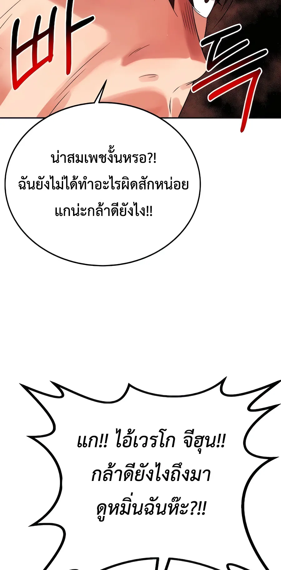 The Reincarnated Cop Who Strikes With Wealth ตอนที่ 5 หน้า 71