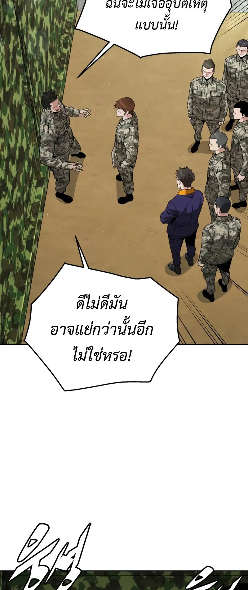Apocalyptic Chef Awakening ตอนที่ 7 หน้า 5