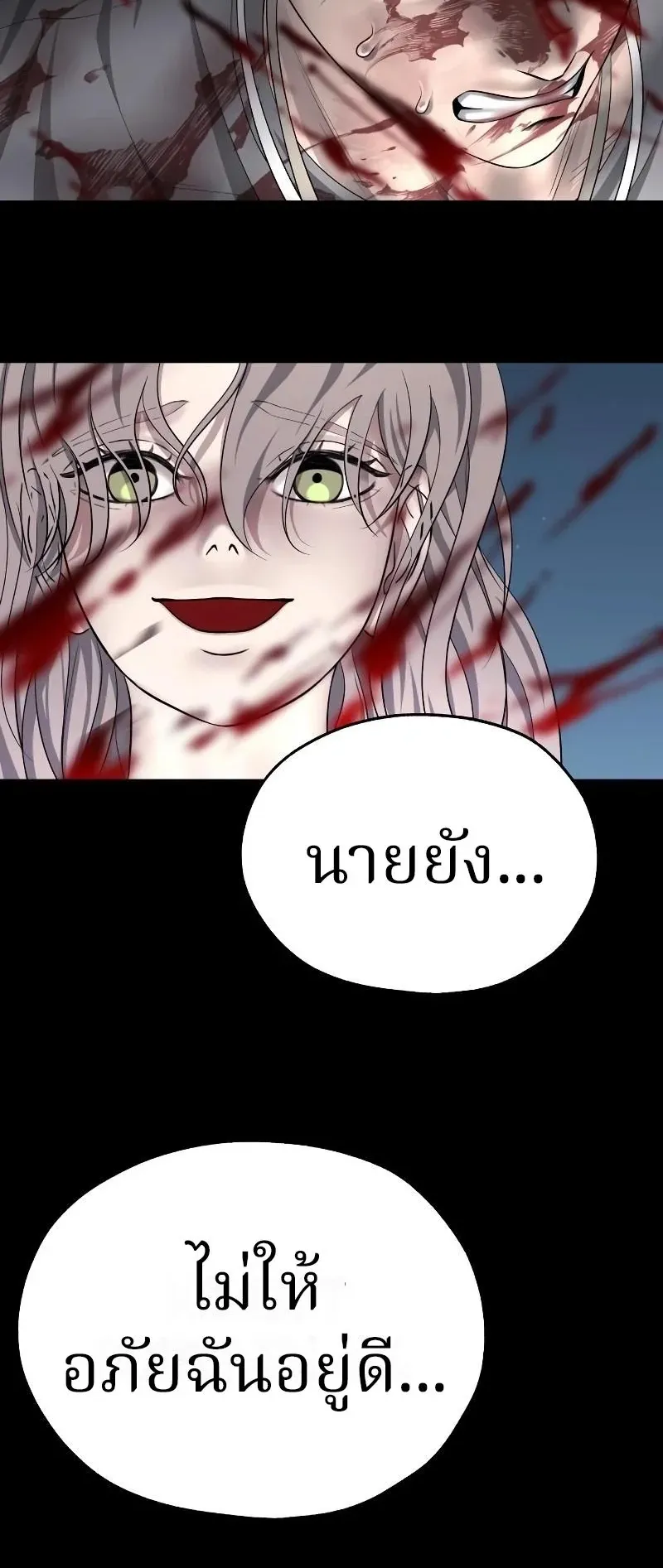 Why You Shouldn’t Enter a Haunted House ตอนที่ 5 หน้า 23