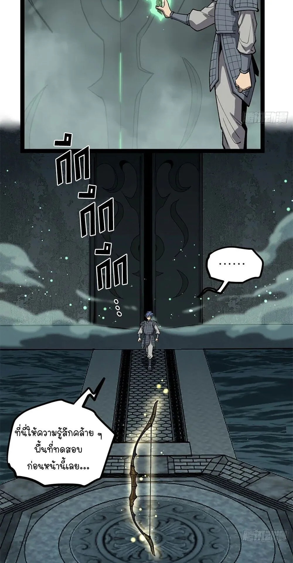 Gatekeeper of the Boundless Worlds ตอนที่ 138 หน้า 16