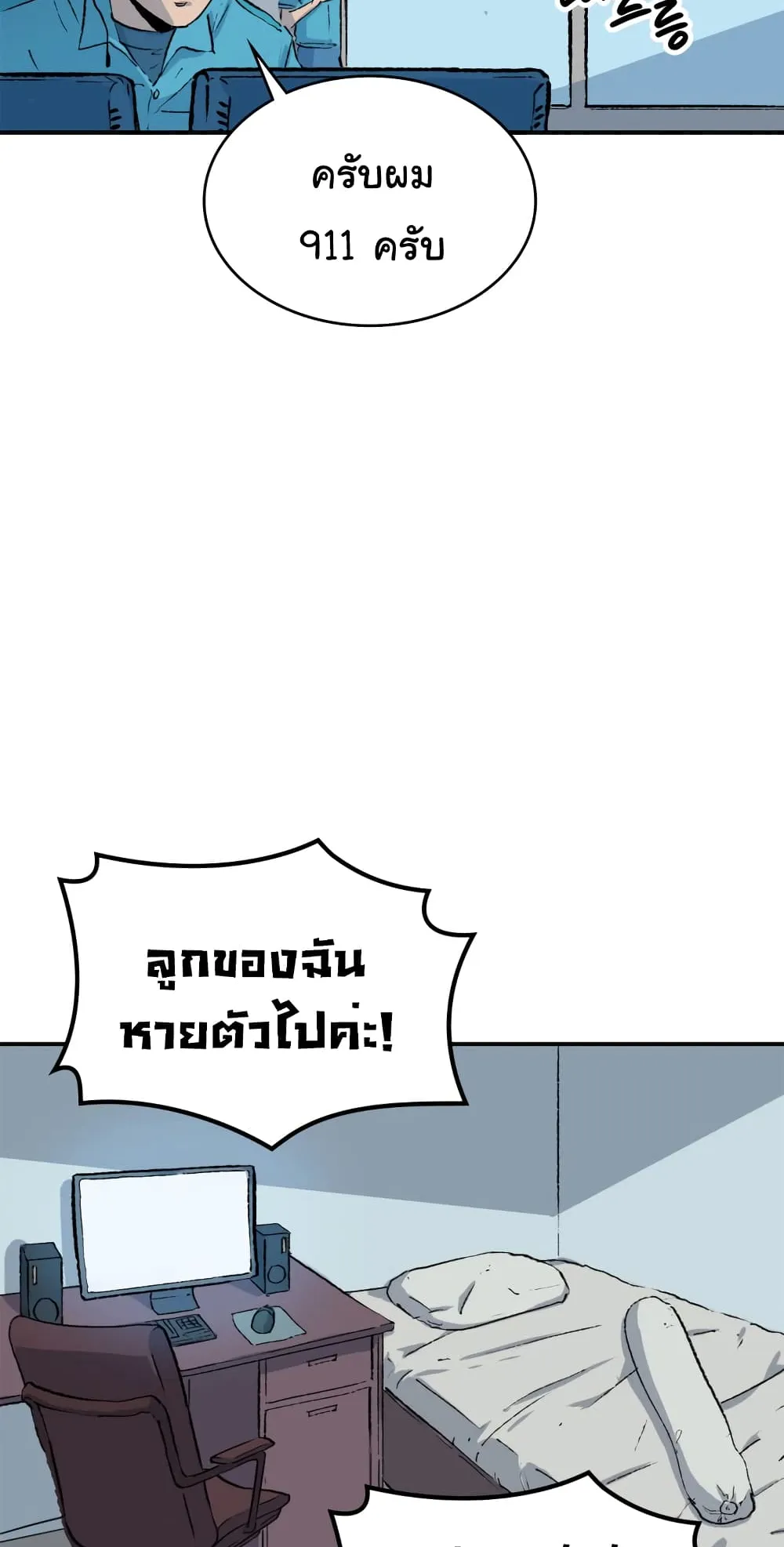 Max Level Returner ตอนที่ 1 หน้า 20