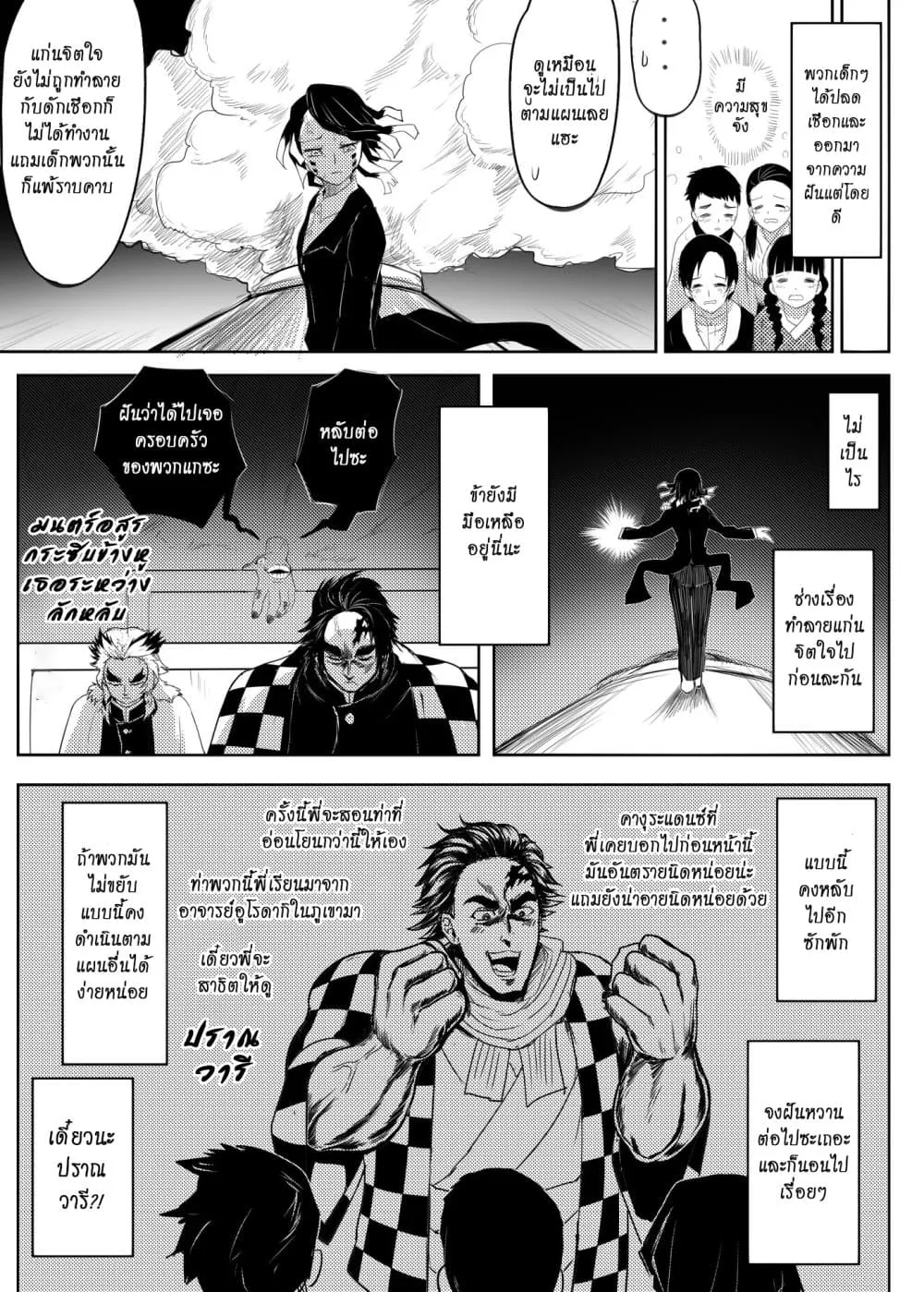 Kimetsu no yaiba ตอนที่ 211 (พิเศษ) หน้า 15