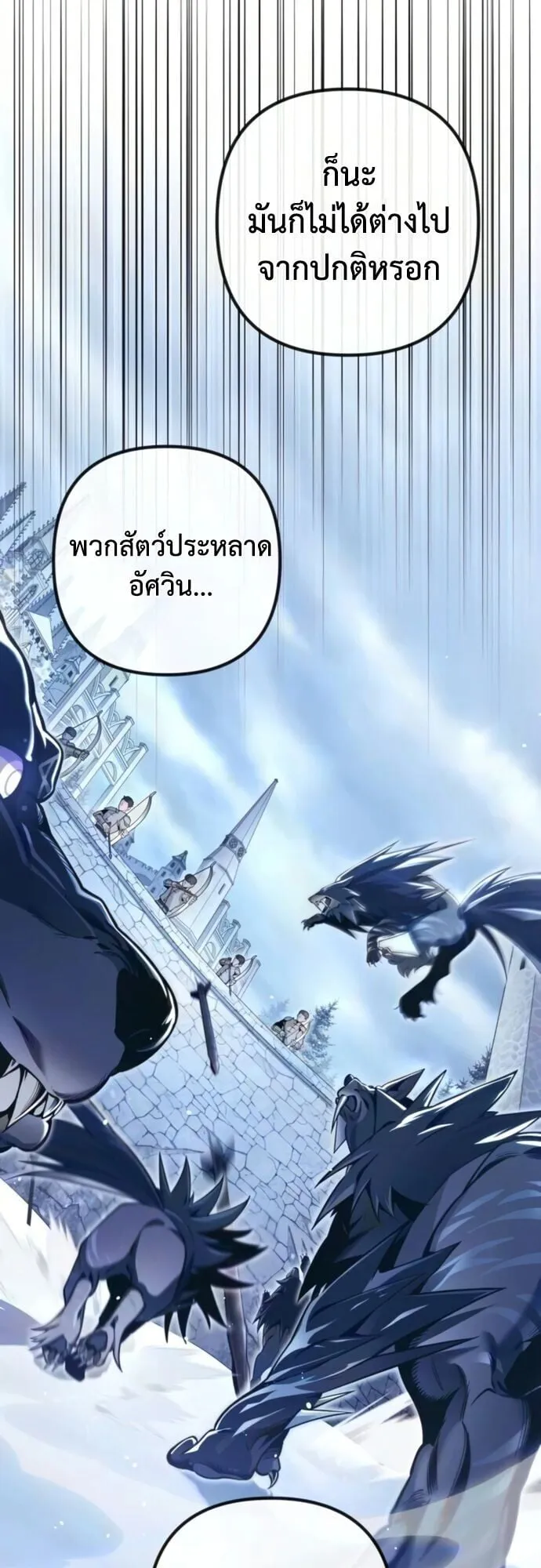 The Frontier Counts 10th-Class Outcast ตอนที่ 10 หน้า 32