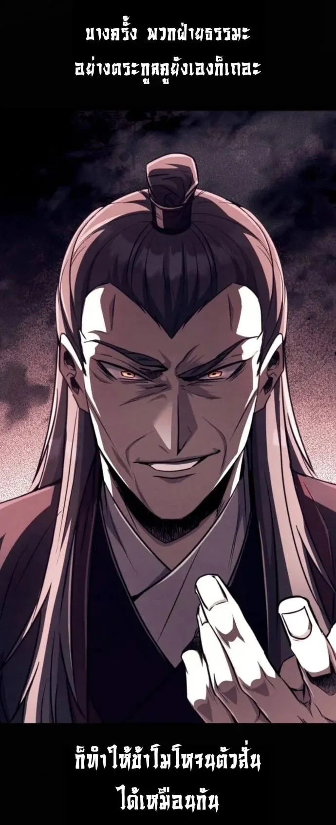 Reincarnation of the Fist King ตอนที่ 26 หน้า 51