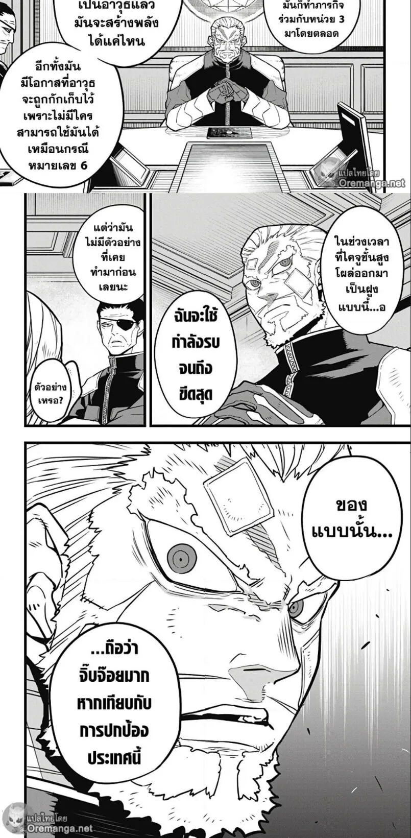 Kaiju no.8 ไคจูหมายเลข 8 ตอนที่ 38 หน้า 5