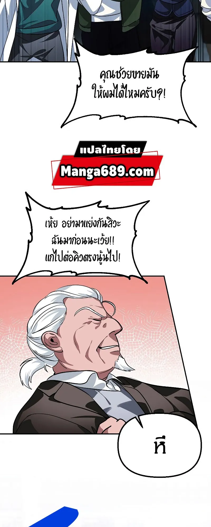 SSS-Class Suicide Hunter ตอนที่ 52 หน้า 37