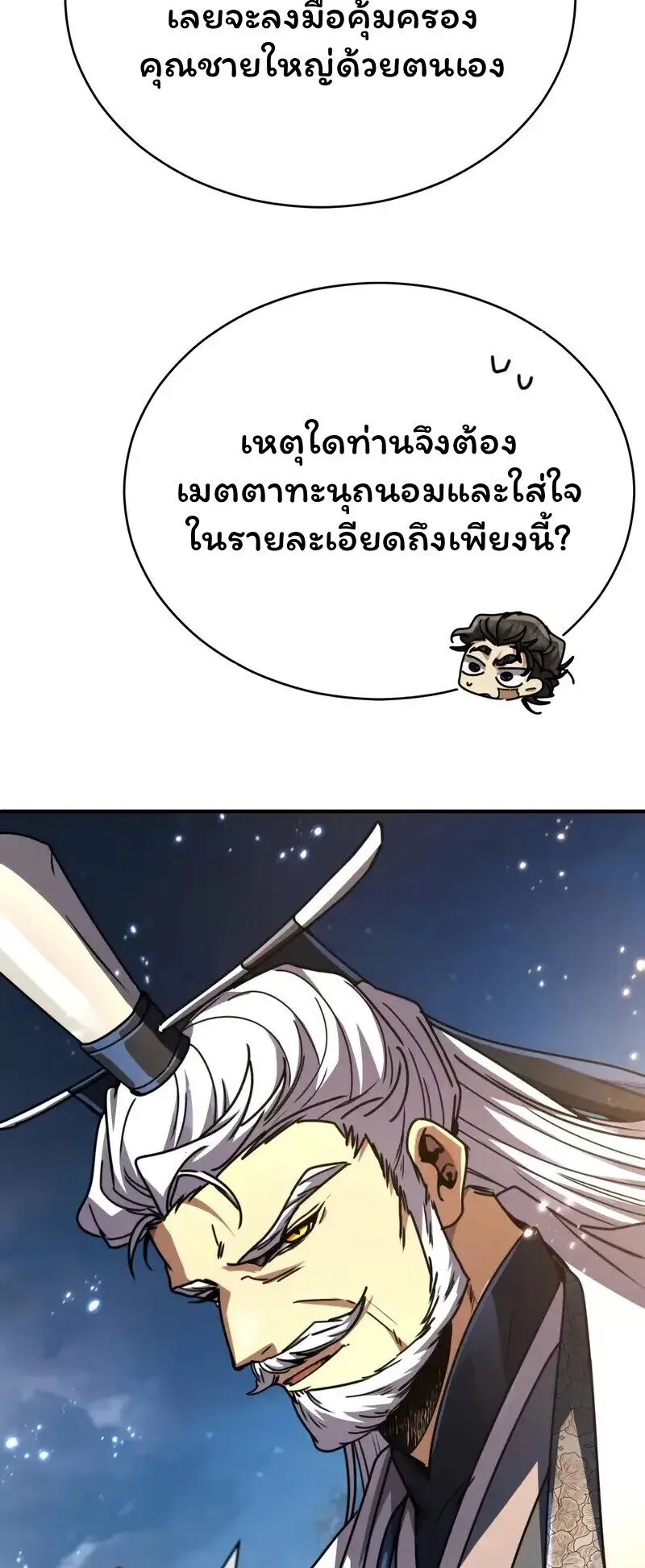 Reincarnation of the Fist King ตอนที่ 33 หน้า 34