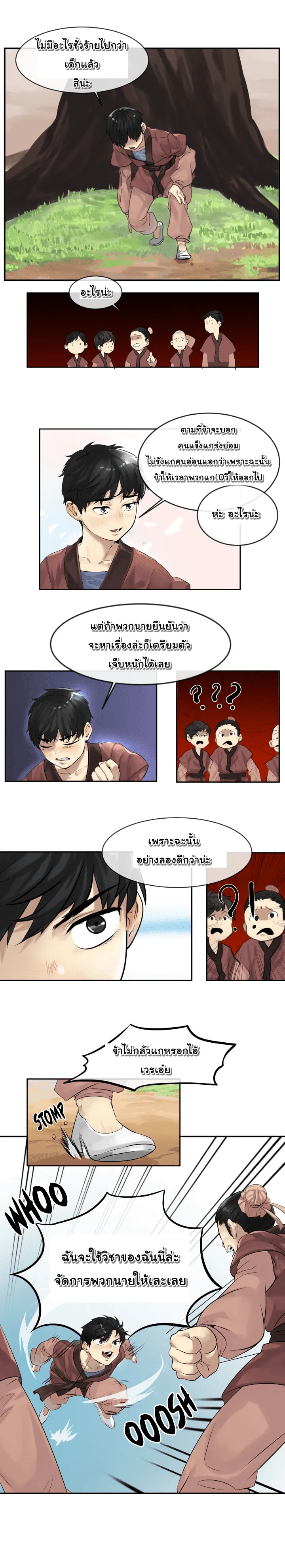 Volcanic Age ตอนที่ 2 หน้า 17