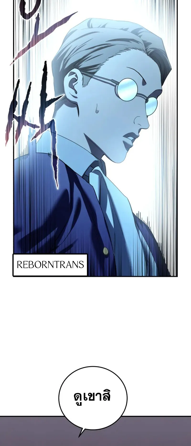 Star-Embracing Swordmaster ตอนที่ 88 หน้า 54