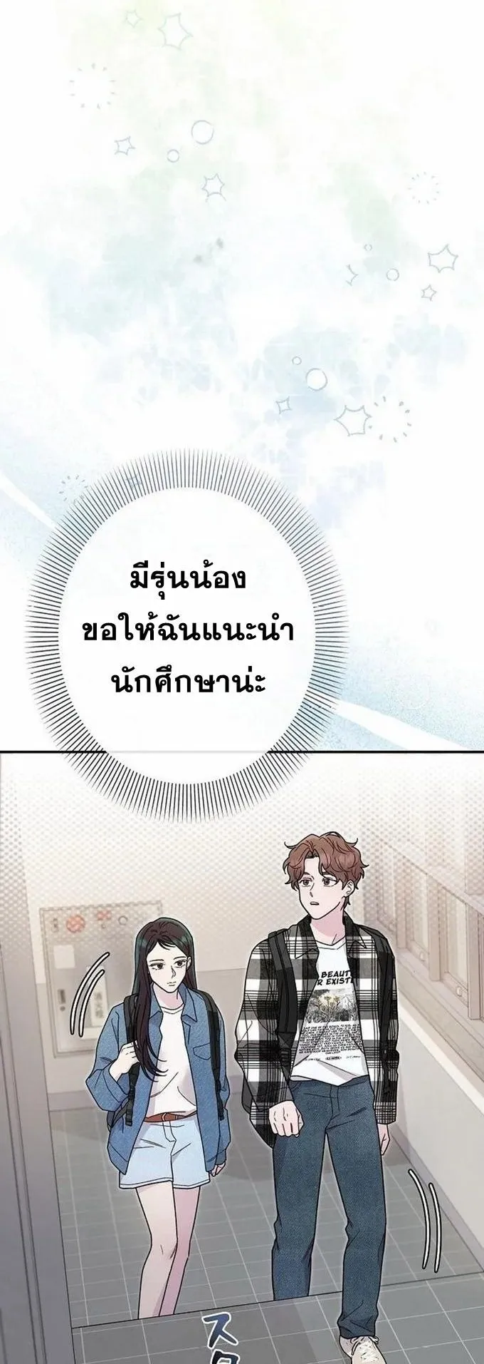 The Art Student Who Lived Twice ตอนที่ 2 หน้า 19