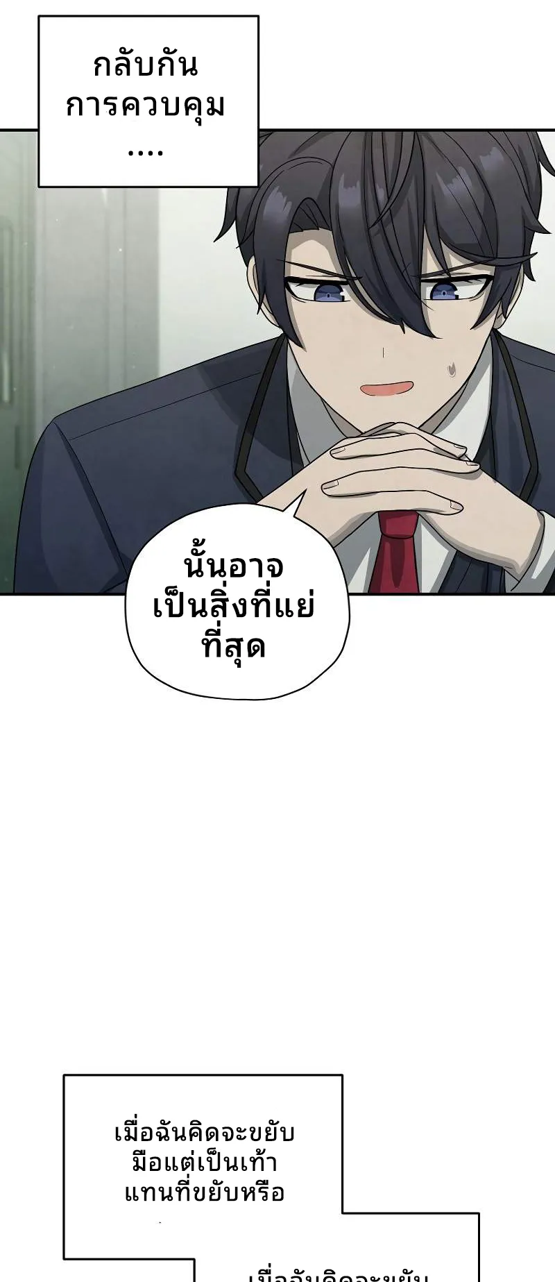 Ghost Story Club (Remake) ตอนที่ 6 หน้า 26