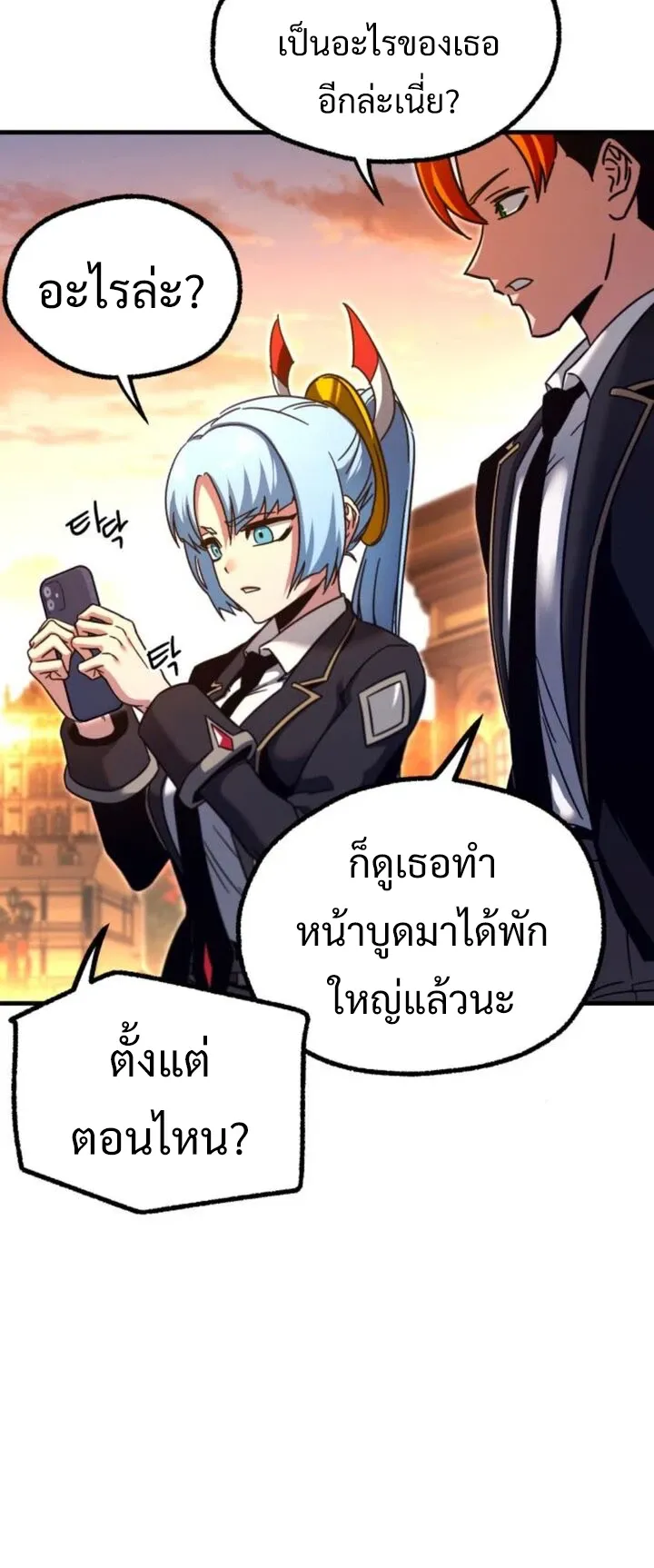I Took Over The Academy With a Single Sashimi Knife ตอนที่ 39 หน้า 59