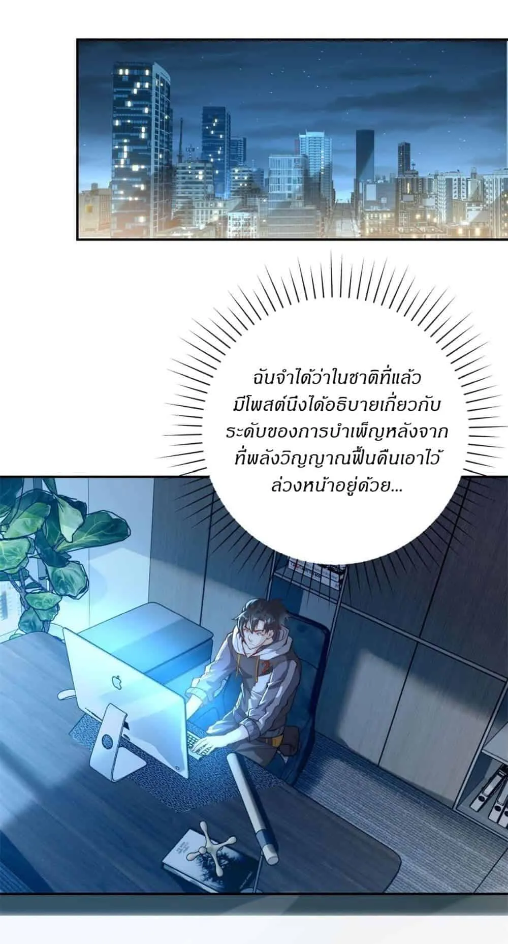 After Being Reincarnated, I Will Reach the Top With My Divergent Cheats ตอนที่ 2 หน้า 29