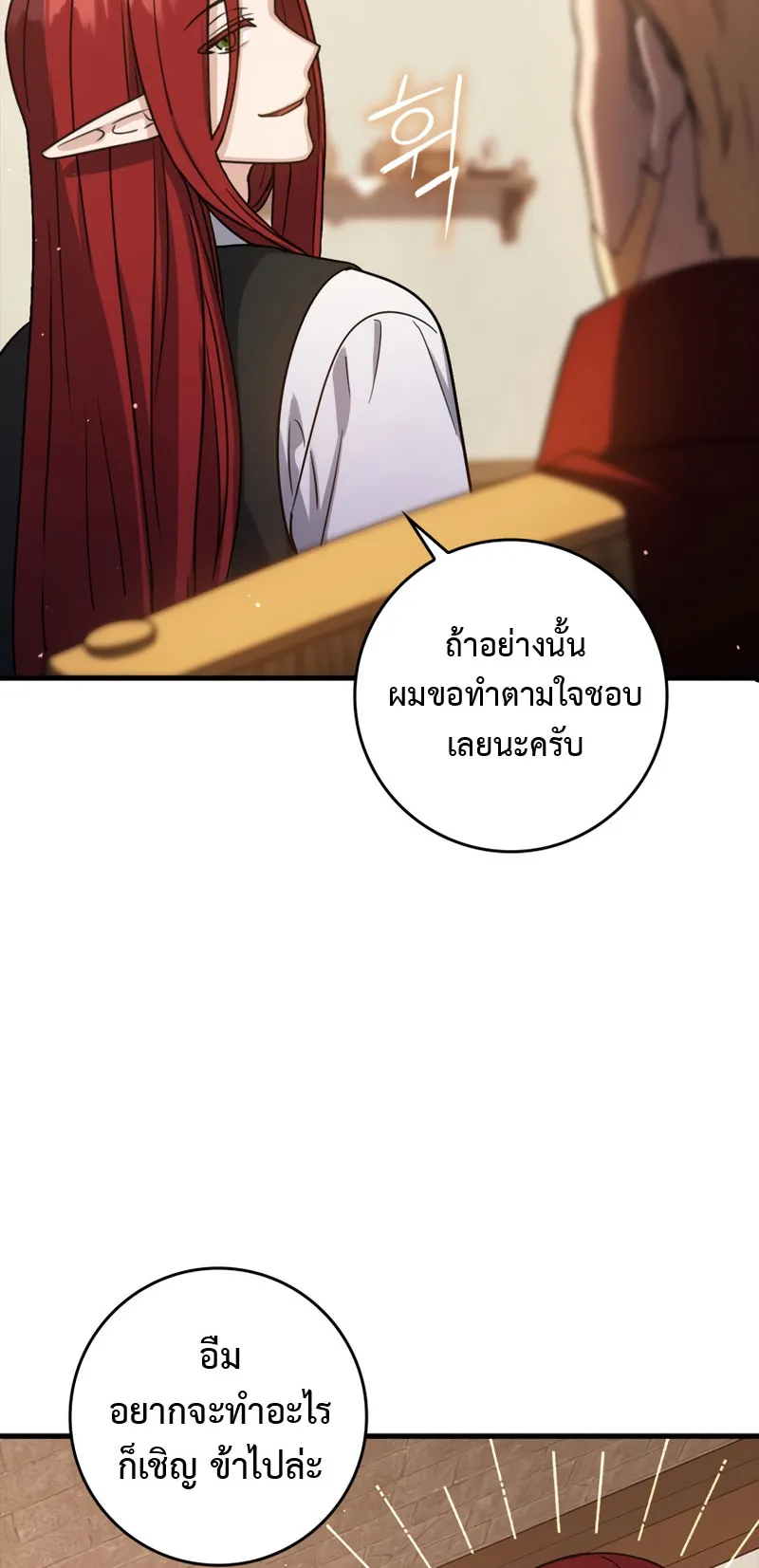 The Reincarnated Assassin Is a Swordmaster ตอนที่ 6 หน้า 21