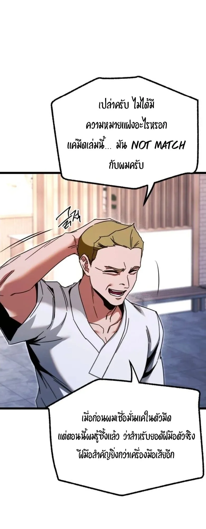 I Took Over The Academy With a Single Sashimi Knife ตอนที่ 54 หน้า 67