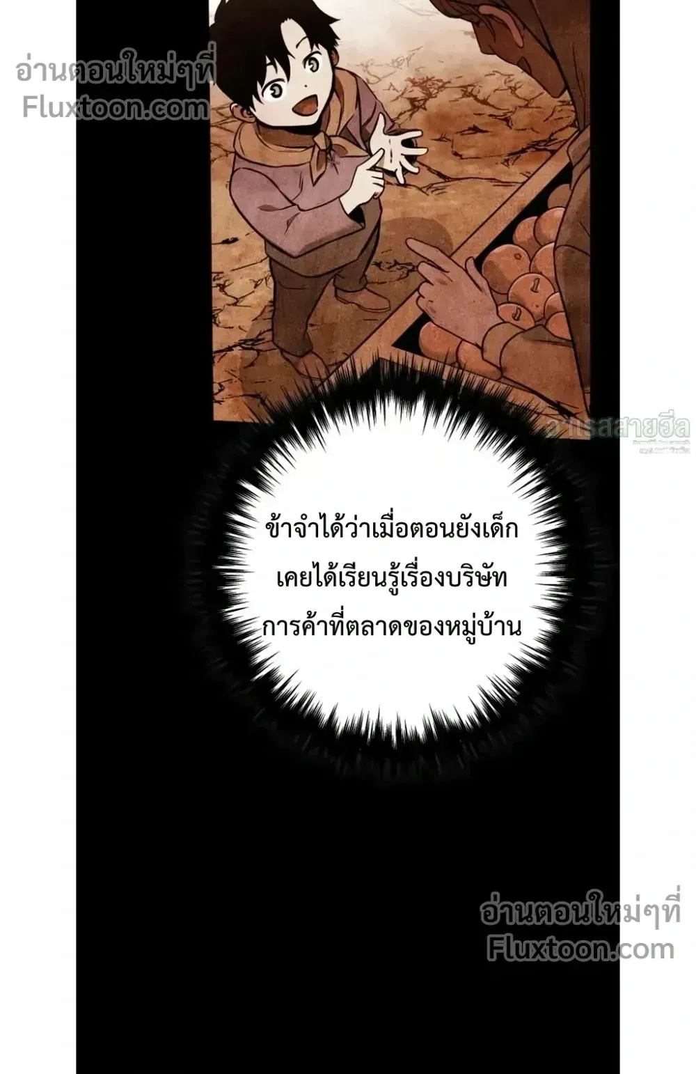 The Wandering Knight’s Survival Manual ตอนที่ 14 หน้า 43