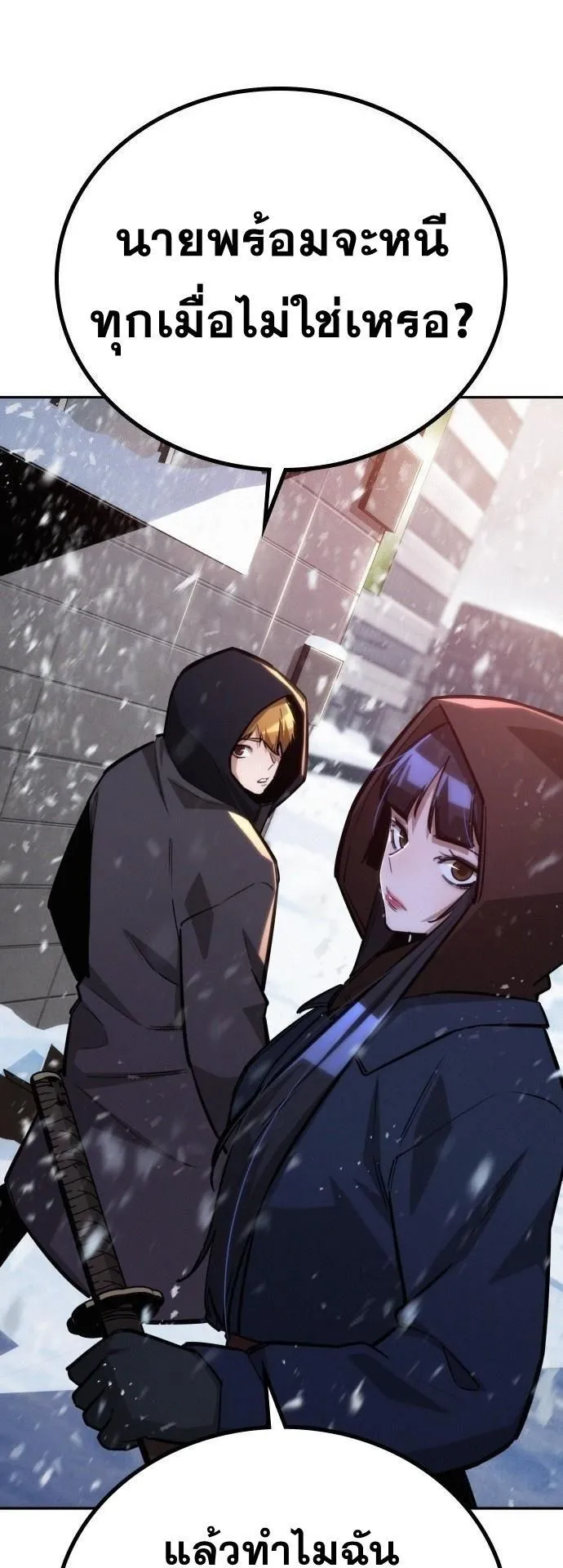 The Regressor Only Protects Me ตอนที่ 22 หน้า 68