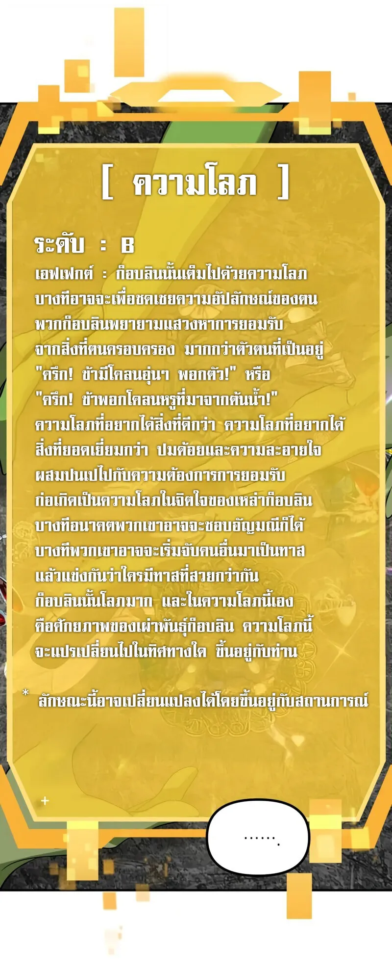 SSS-Class Suicide Hunter ตอนที่ 148 หน้า 34