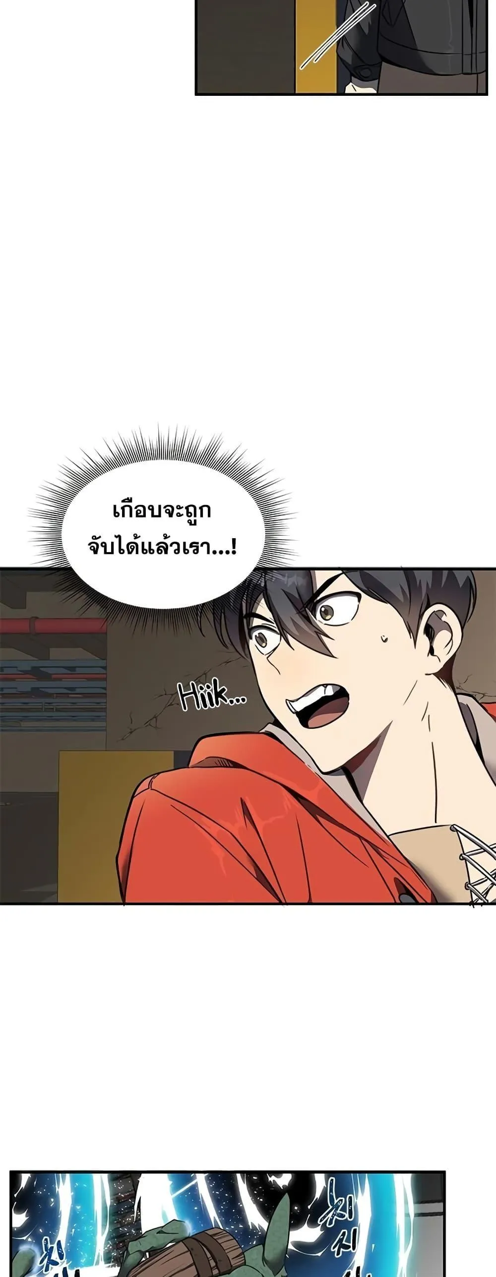 Legendary Ranker’s Comeback ตอนที่ 2 หน้า 41