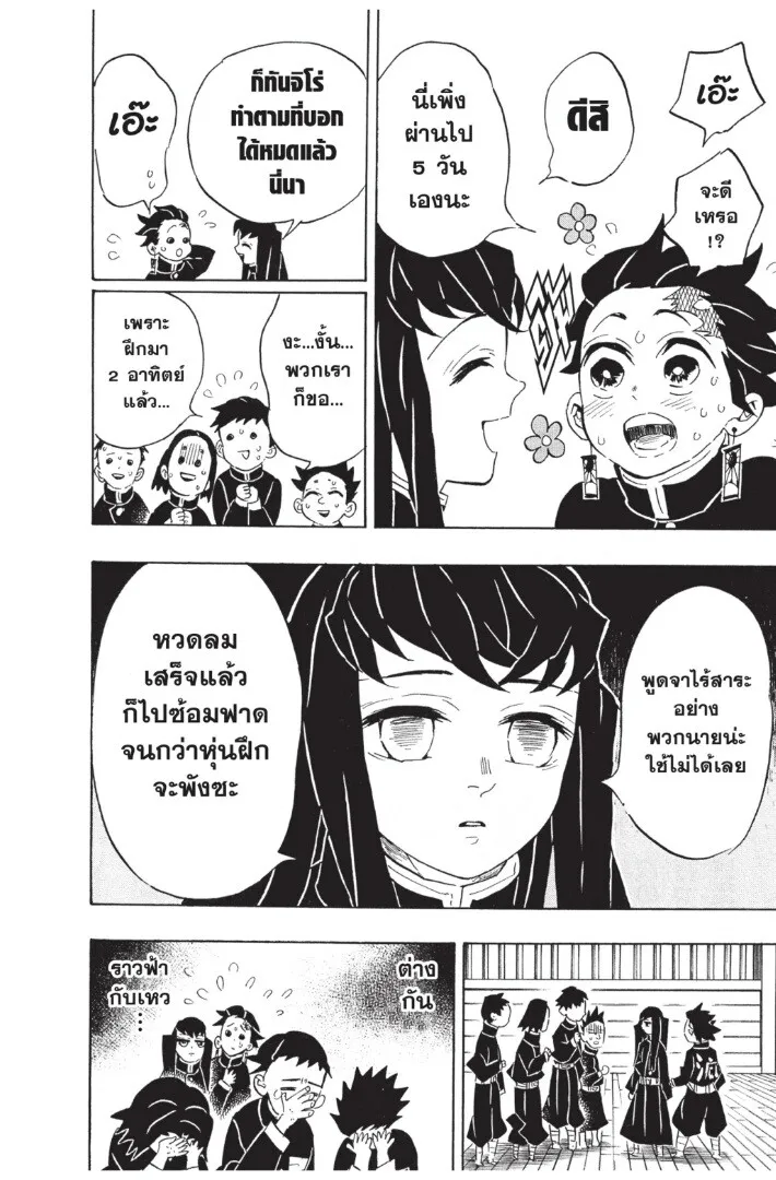Kimetsu no yaiba ตอนที่ 125 หน้า 152