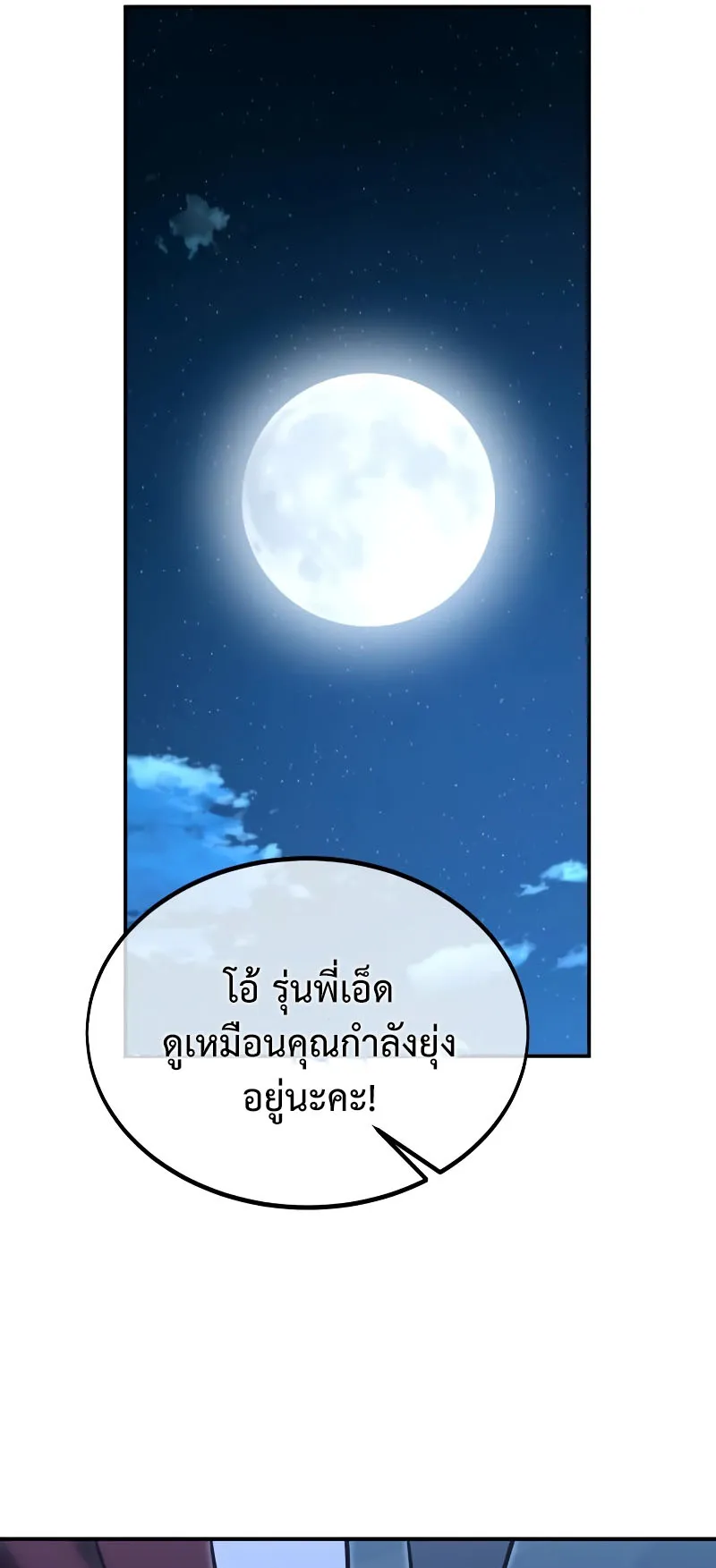 The Extra’s Academy Survival Guide ตอนที่ 14 หน้า 29
