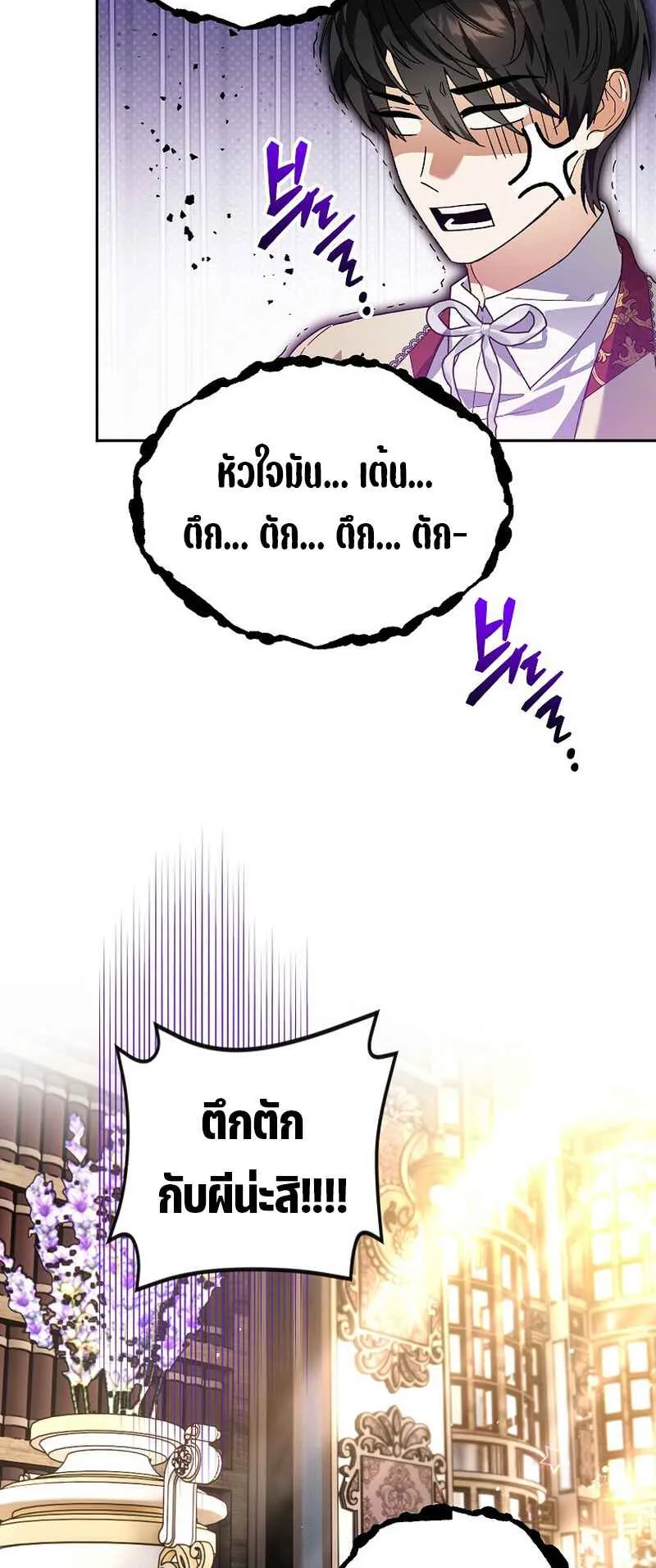 I Became the Genius Bastard of a Noble Dark Clan ตอนที่ 6 หน้า 72