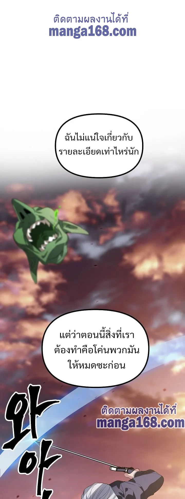 SSS-Class Suicide Hunter ตอนที่ 20 หน้า 13