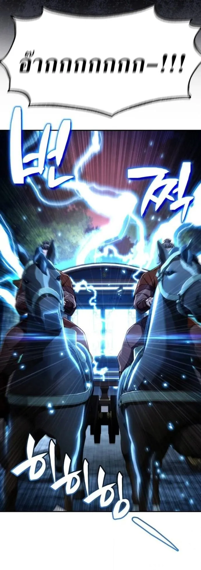 Reincarnation of the Fist King ตอนที่ 18 หน้า 27