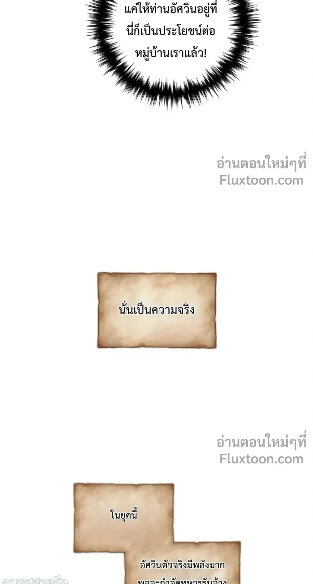 The Wandering Knight’s Survival Manual ตอนที่ 13 หน้า 87