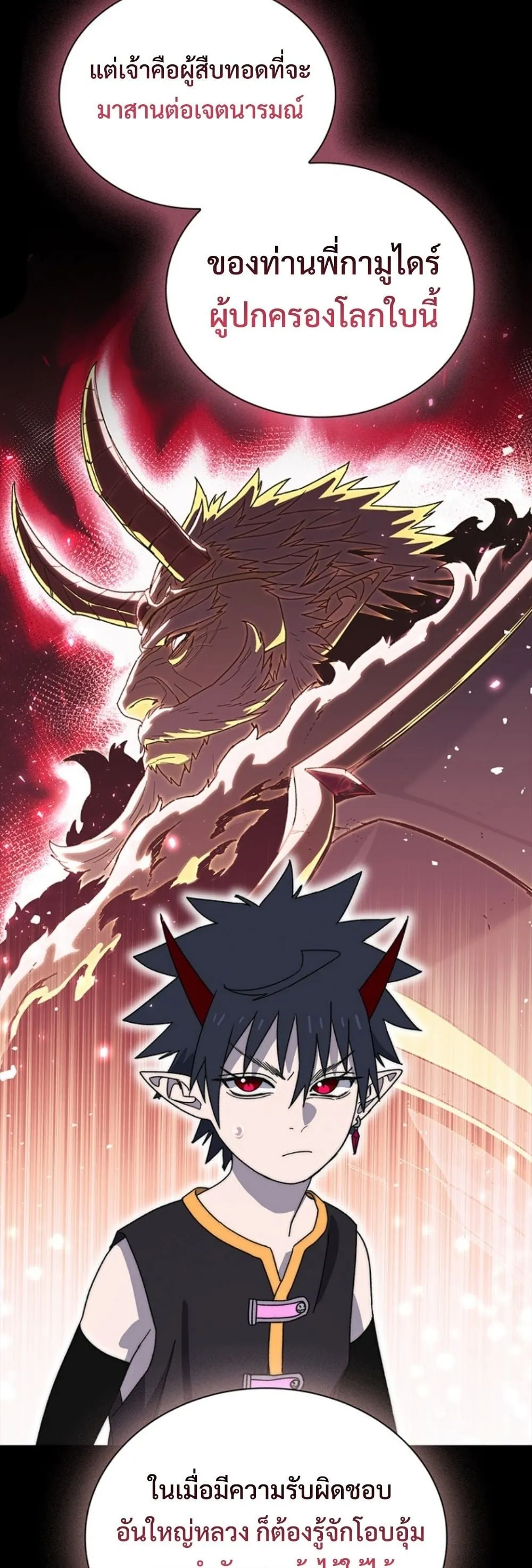 The 18-Year Old Demon King ตอนที่ 13 หน้า 51