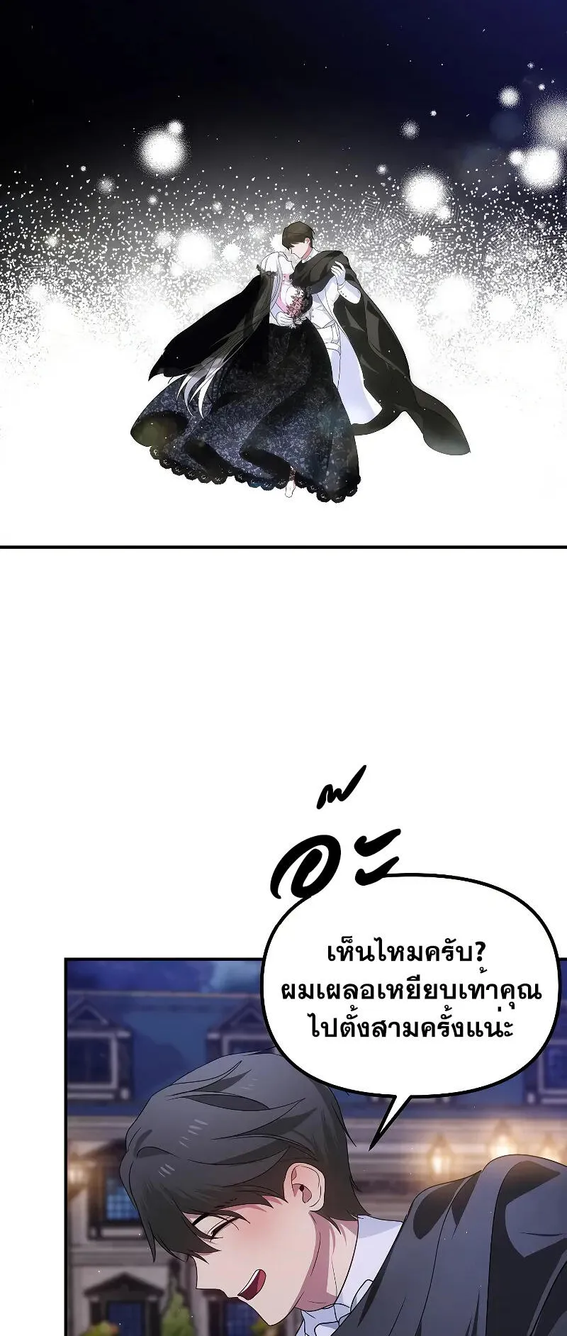 SSS-Class Suicide Hunter ตอนที่ 112 หน้า 68
