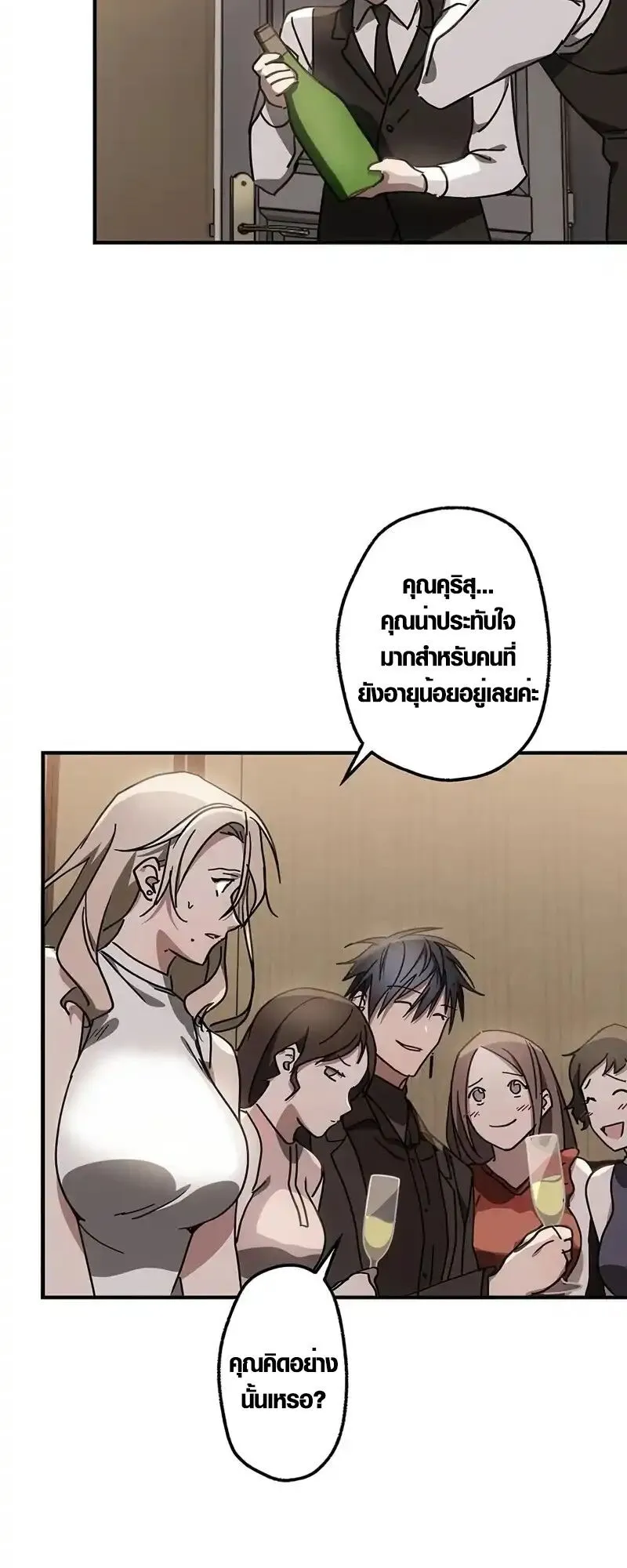 Aristocrat’s Revenge ตอนที่ 16 หน้า 17